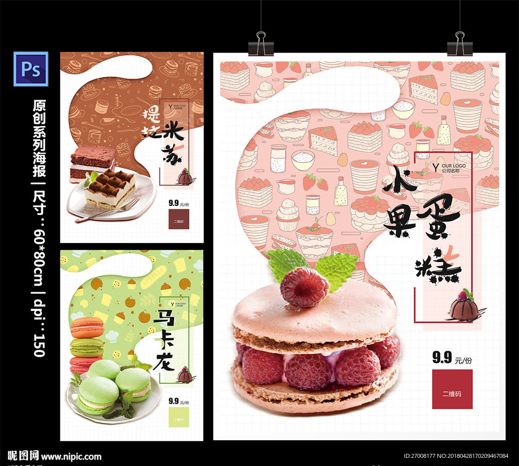 蛋糕店挂画海报