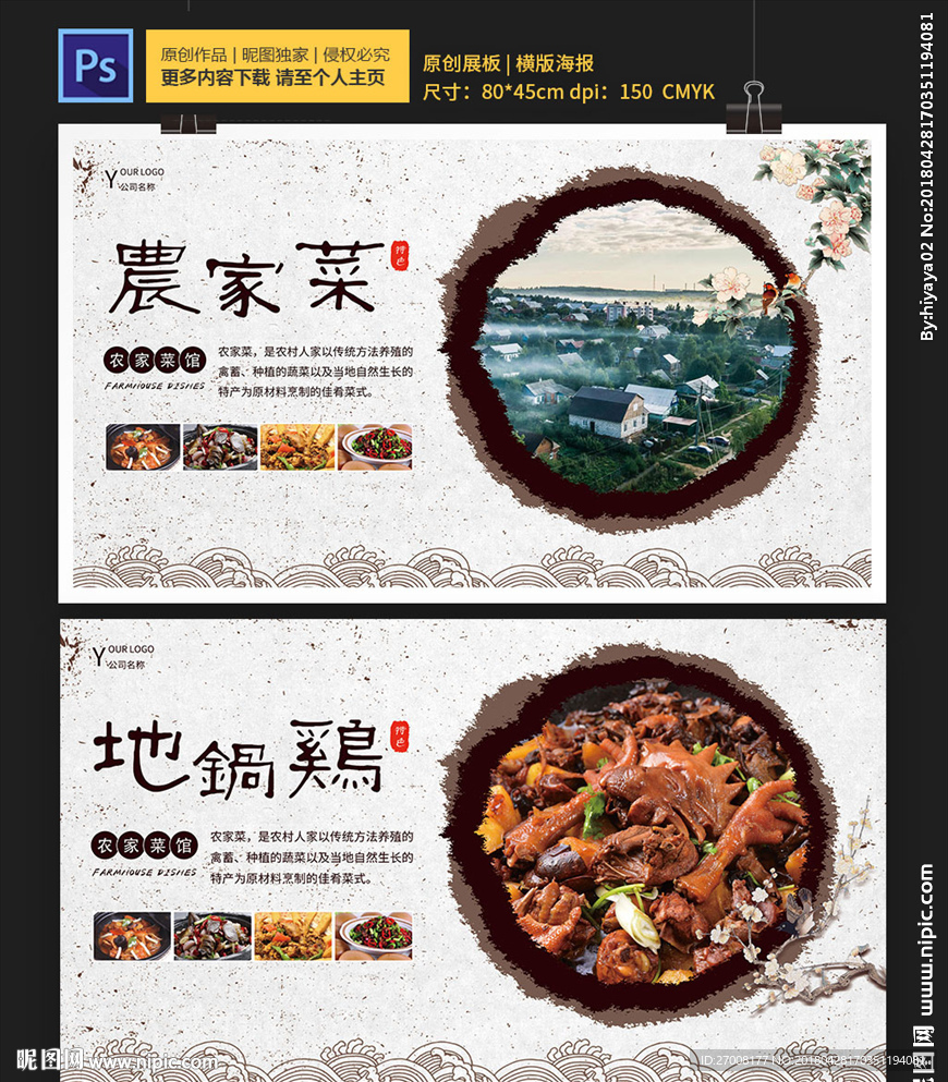 农家乐挂画展板海报