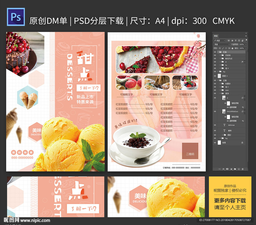 小清新粉色甜品单页