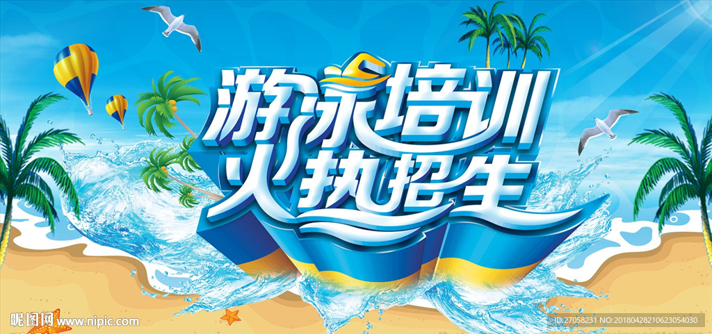 游泳