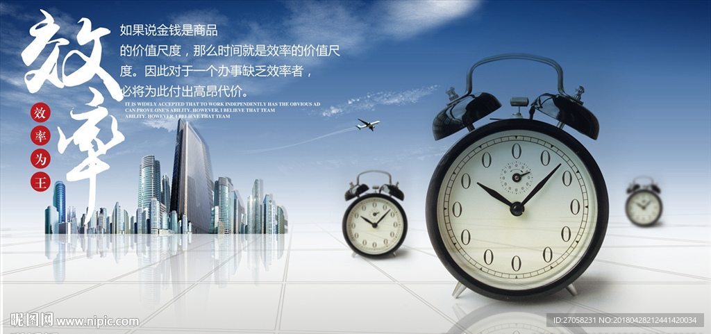 效率