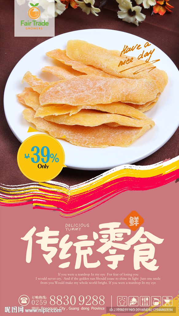 零食