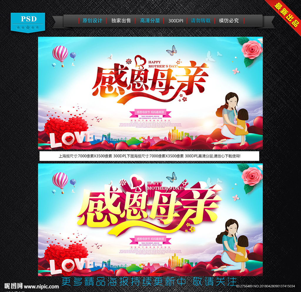 母亲节