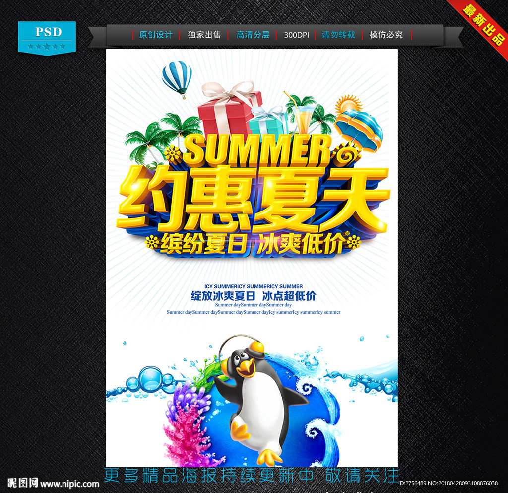 夏天
