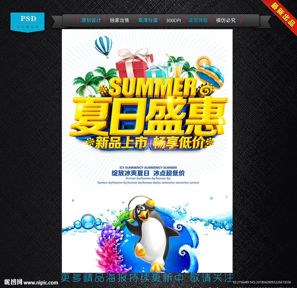 夏天