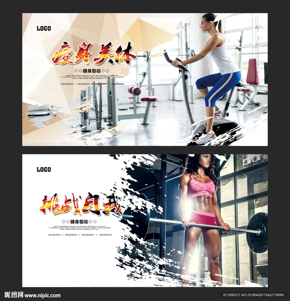 健身海报