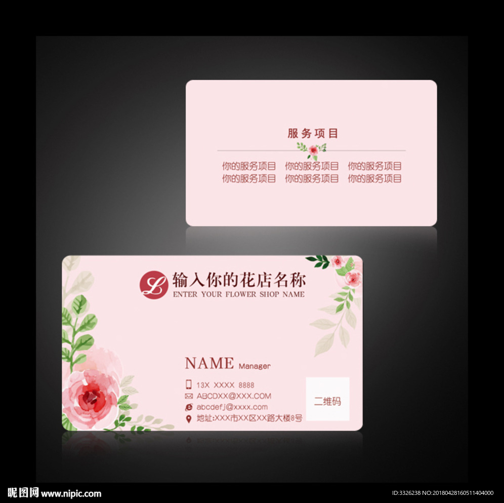 花店 鲜花店名片 手绘花名片