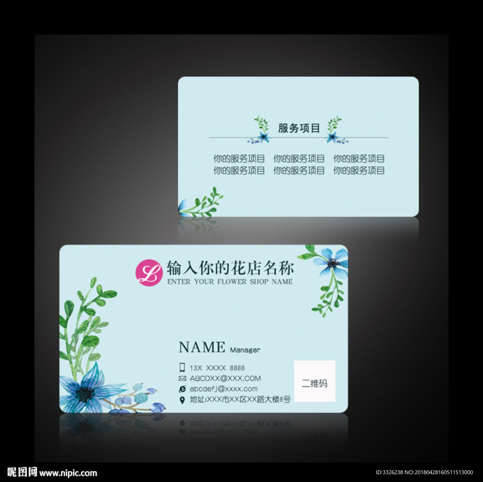 花店 鲜花店名片 手绘花名片