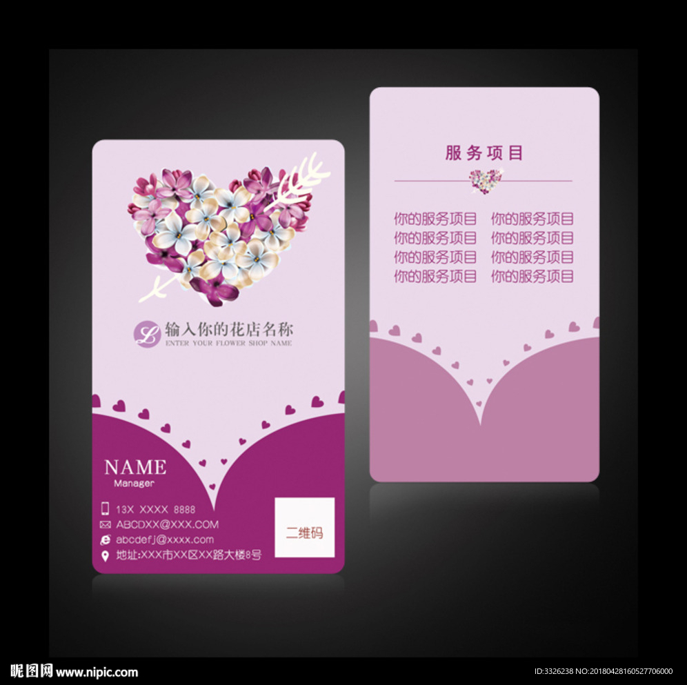 粉紫婚庆名片 婚庆主持人名片