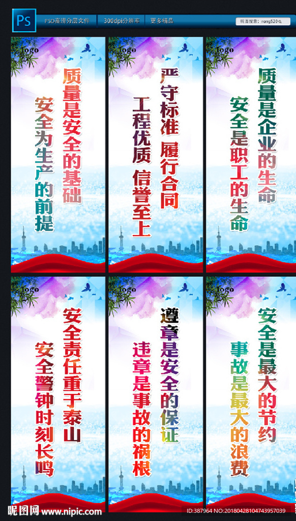安全生产标语