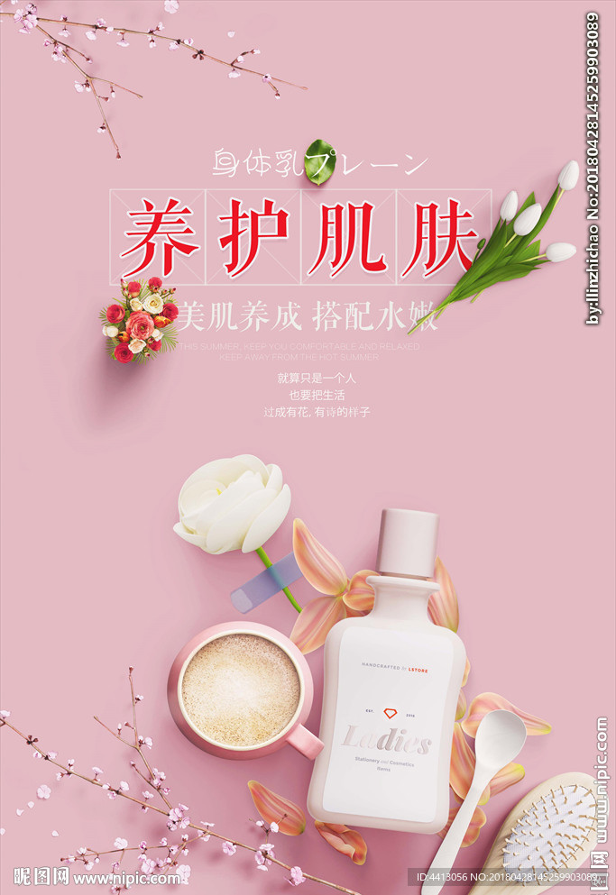 精美化妆品海报