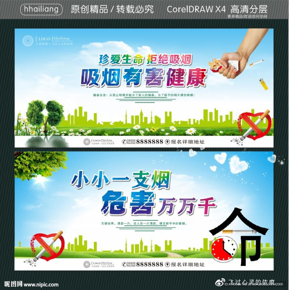 珍爱生命 拒绝吸烟 吸烟有害健