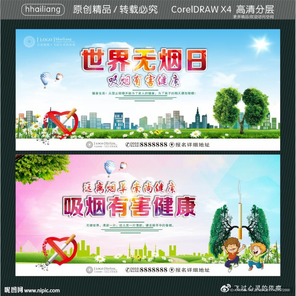 远离烟草 崇尚健康 吸烟有害健