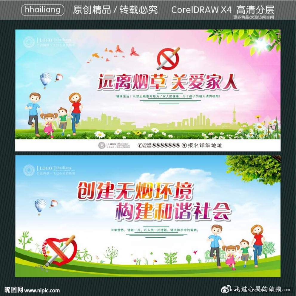 远离烟草 关爱家人 创建无烟环