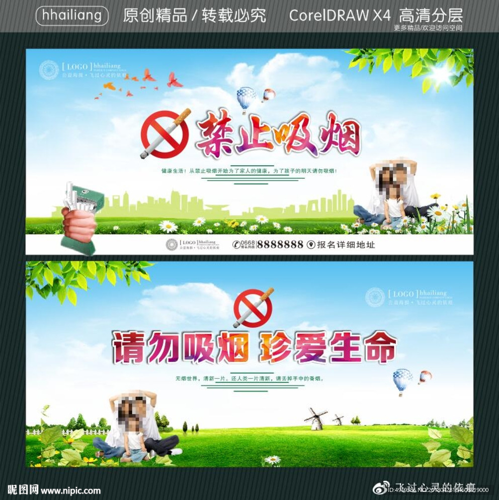 禁止吸烟 请勿吸烟 珍爱生命