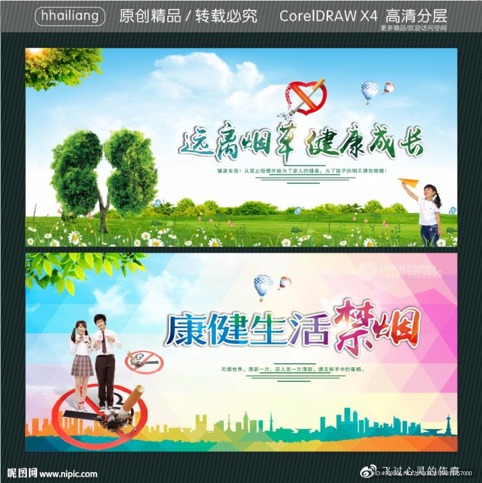 远离烟草 健康成长 康健生活禁