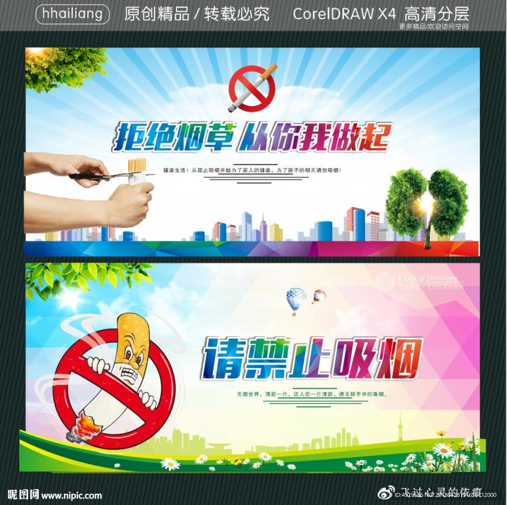 拒绝烟草 从你我做起 请禁止吸