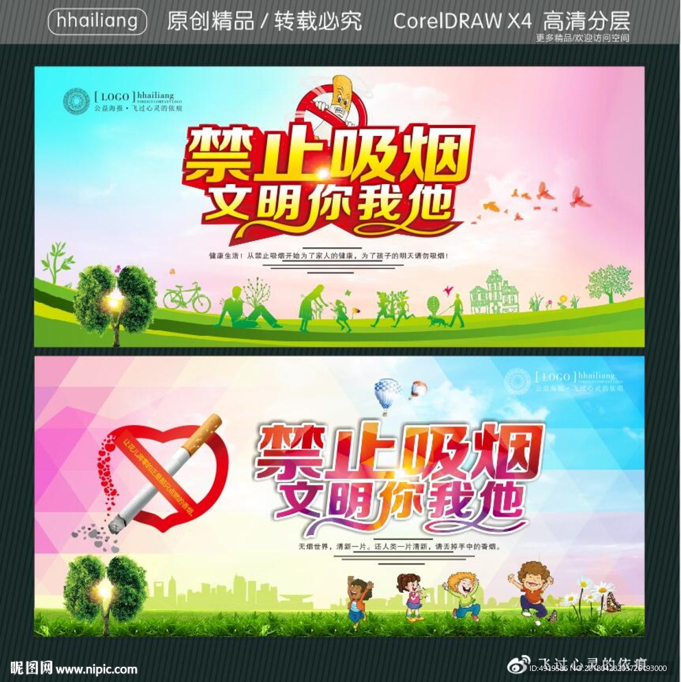 禁止吸烟 文明你我他