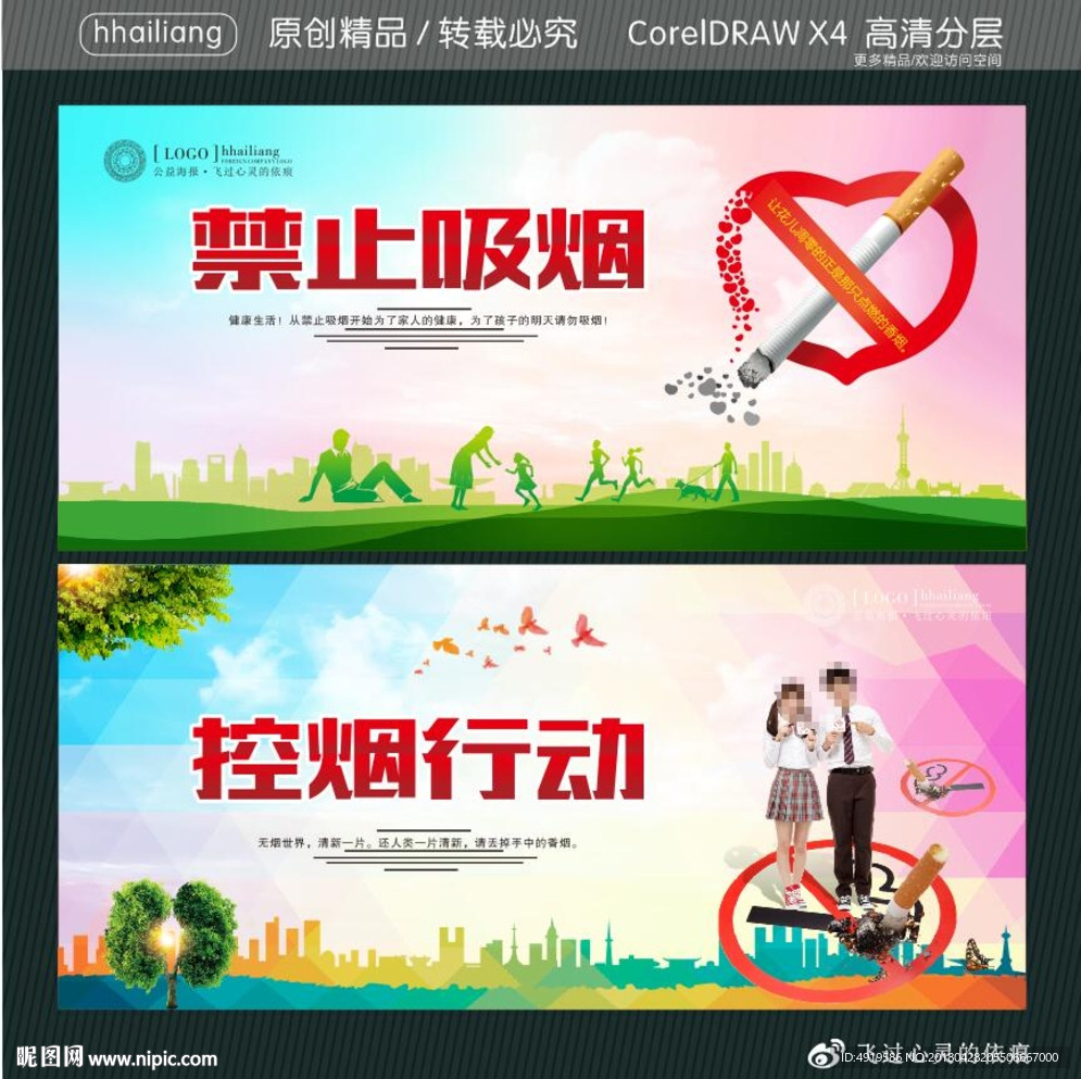 禁止吸烟 控烟行动