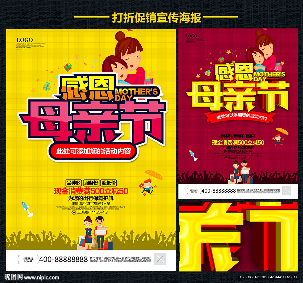 母亲节