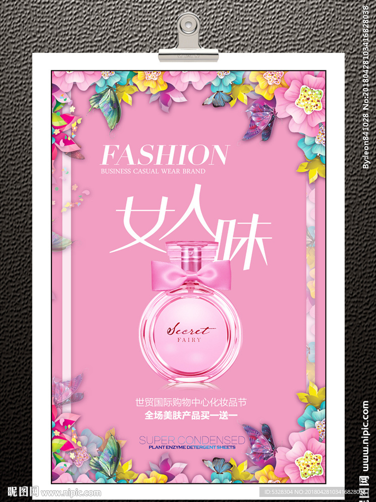 化妆品海报