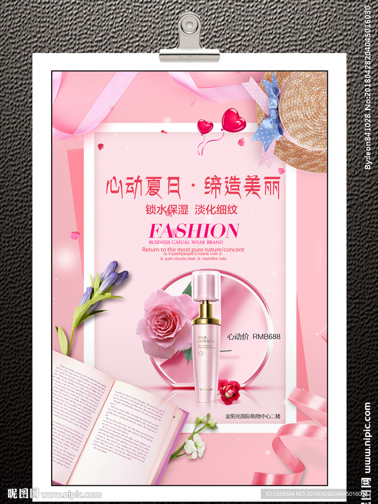 化妆品海报