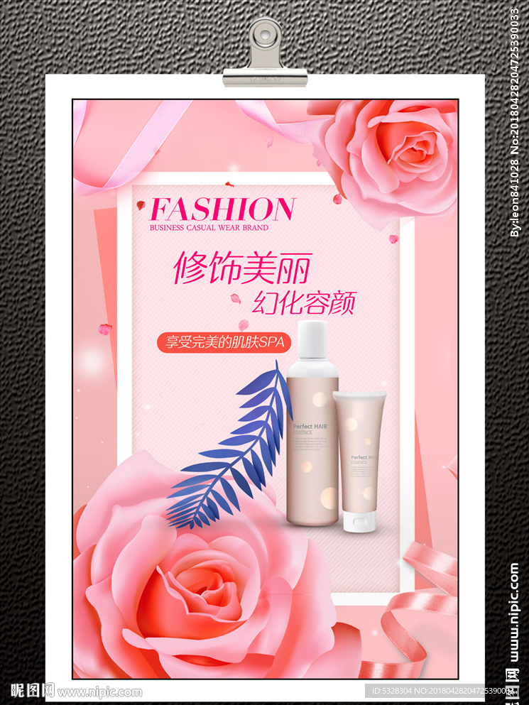 化妆品海报