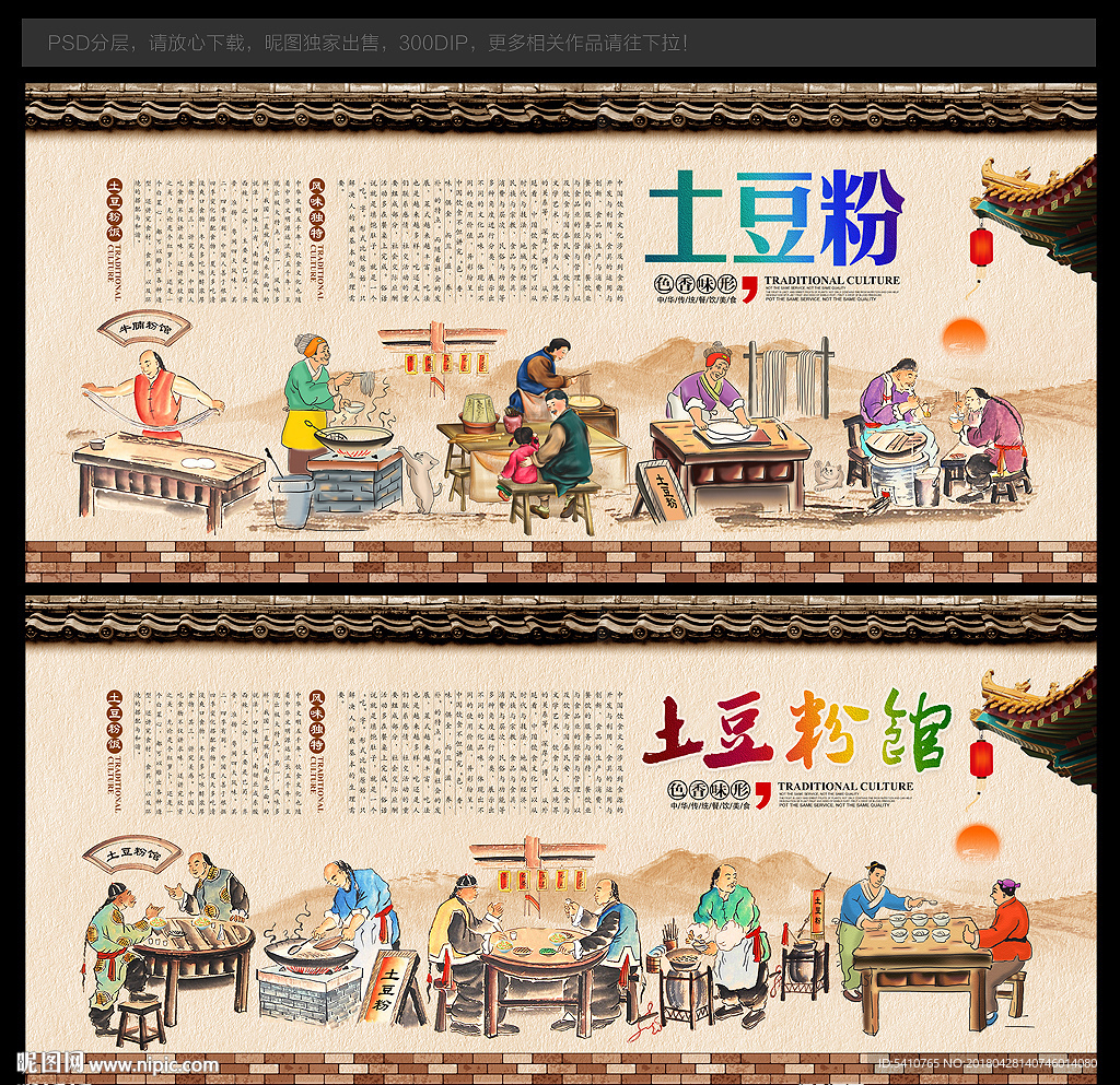 土豆粉