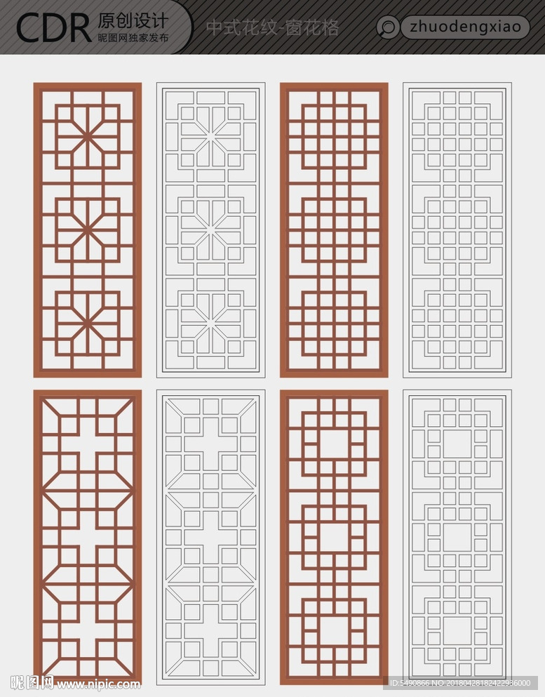 中式花纹 窗花格 镂空隔断