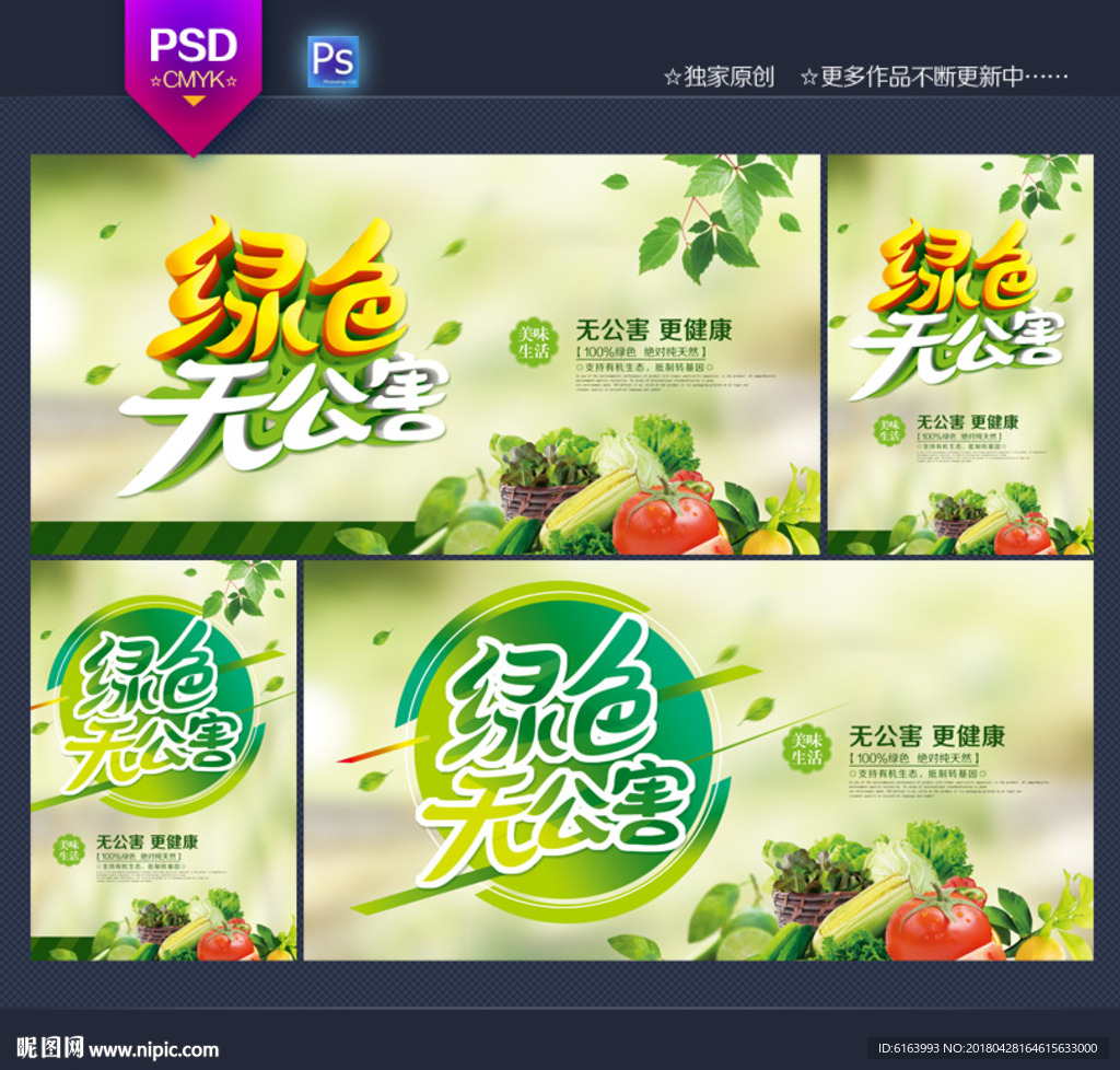 绿色食品