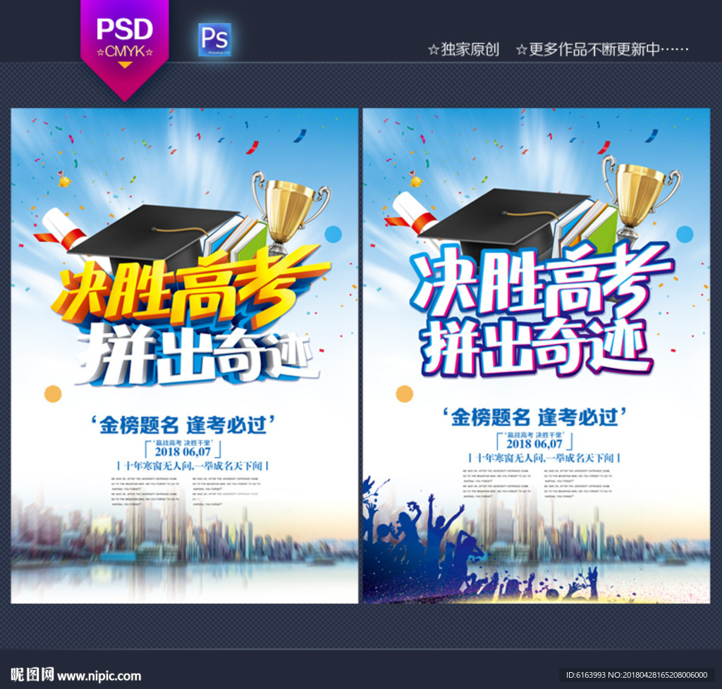高考