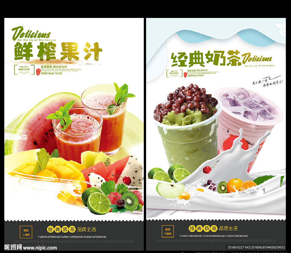 奶茶海报