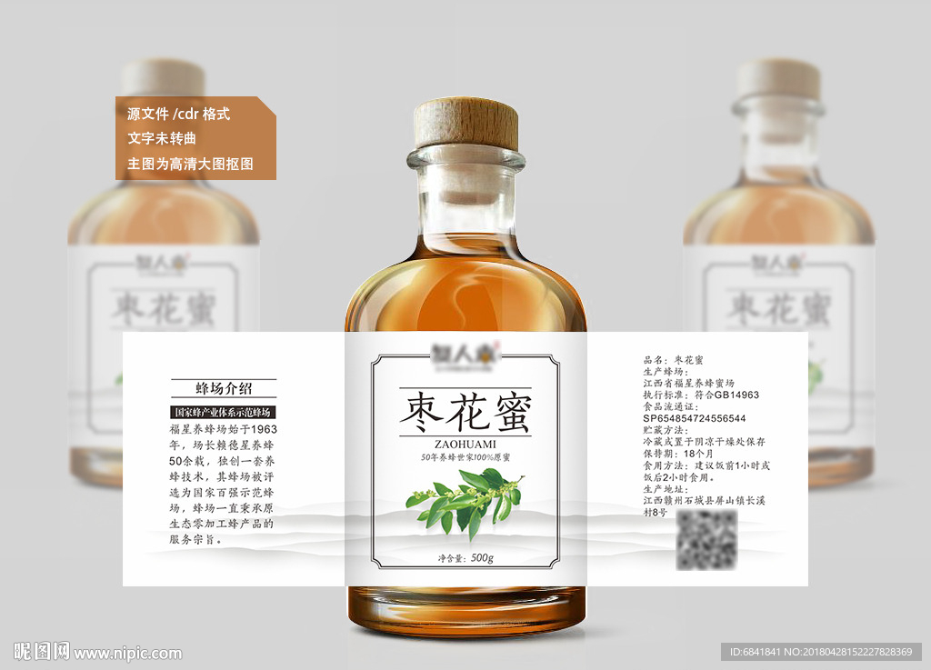 枣花蜜瓶贴