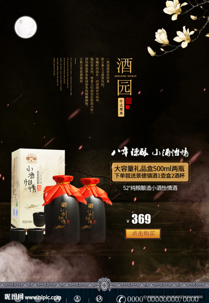 白酒海报