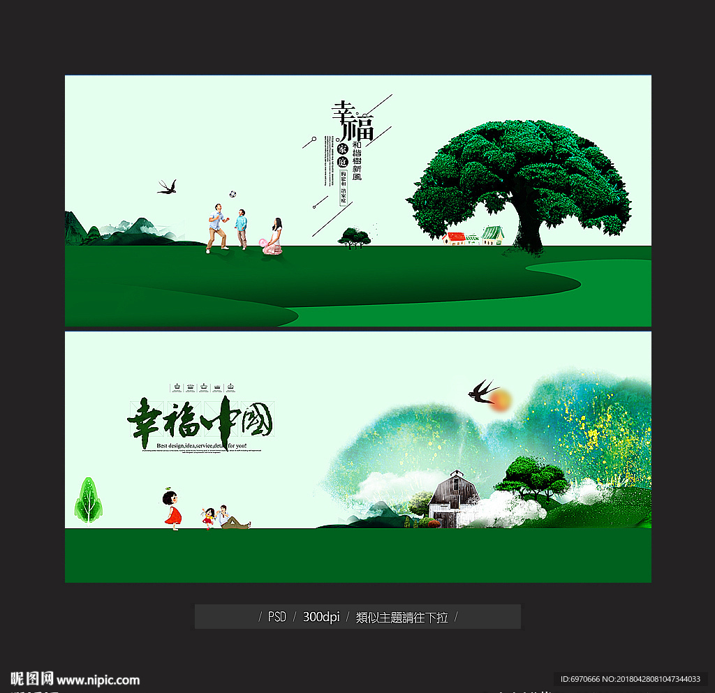 幸福家庭