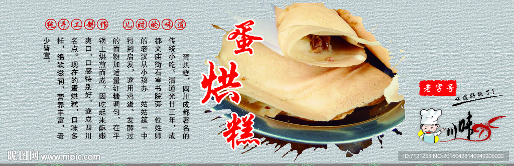 蛋烘糕 餐饮 食品