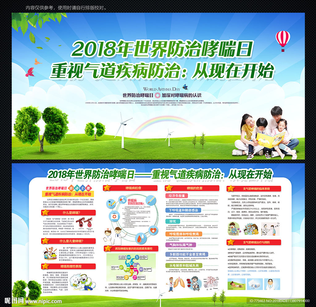 世界防治哮喘日