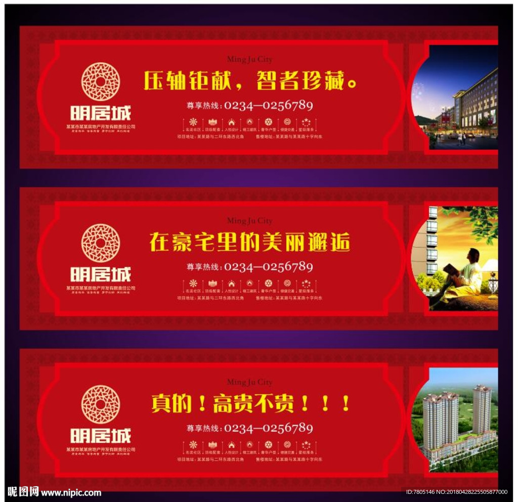 房地产围挡