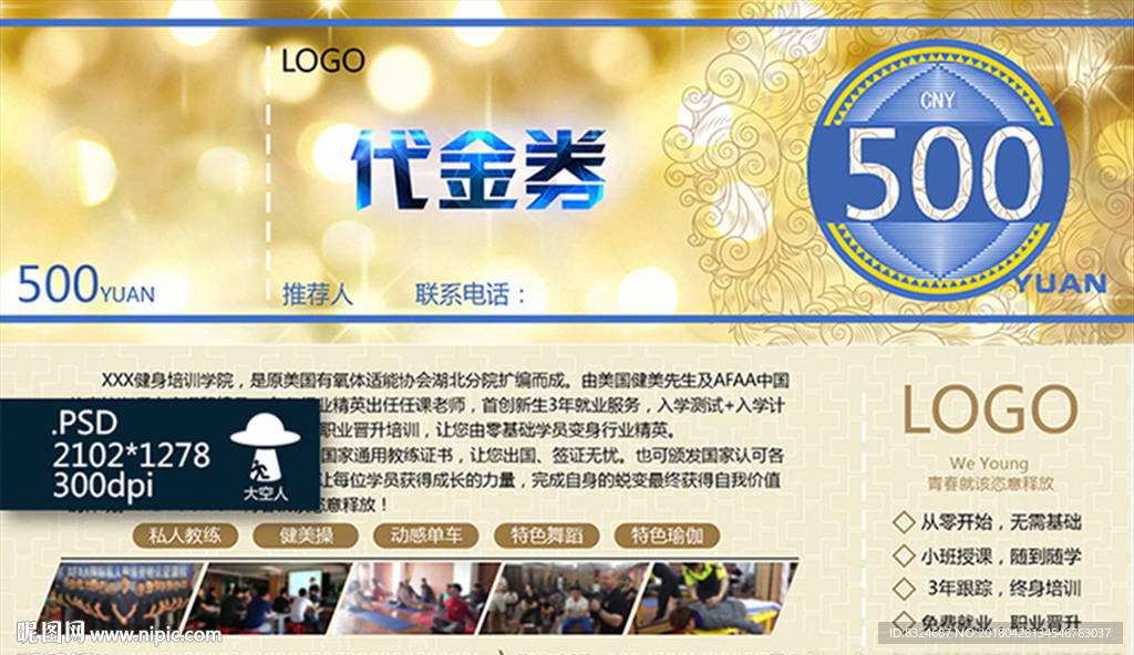 代金券素材  健身培训代金券