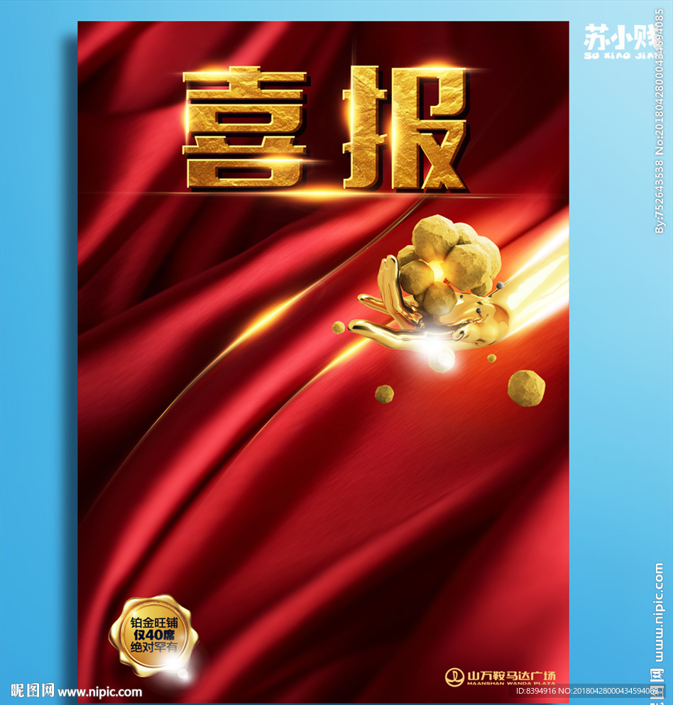 喜报