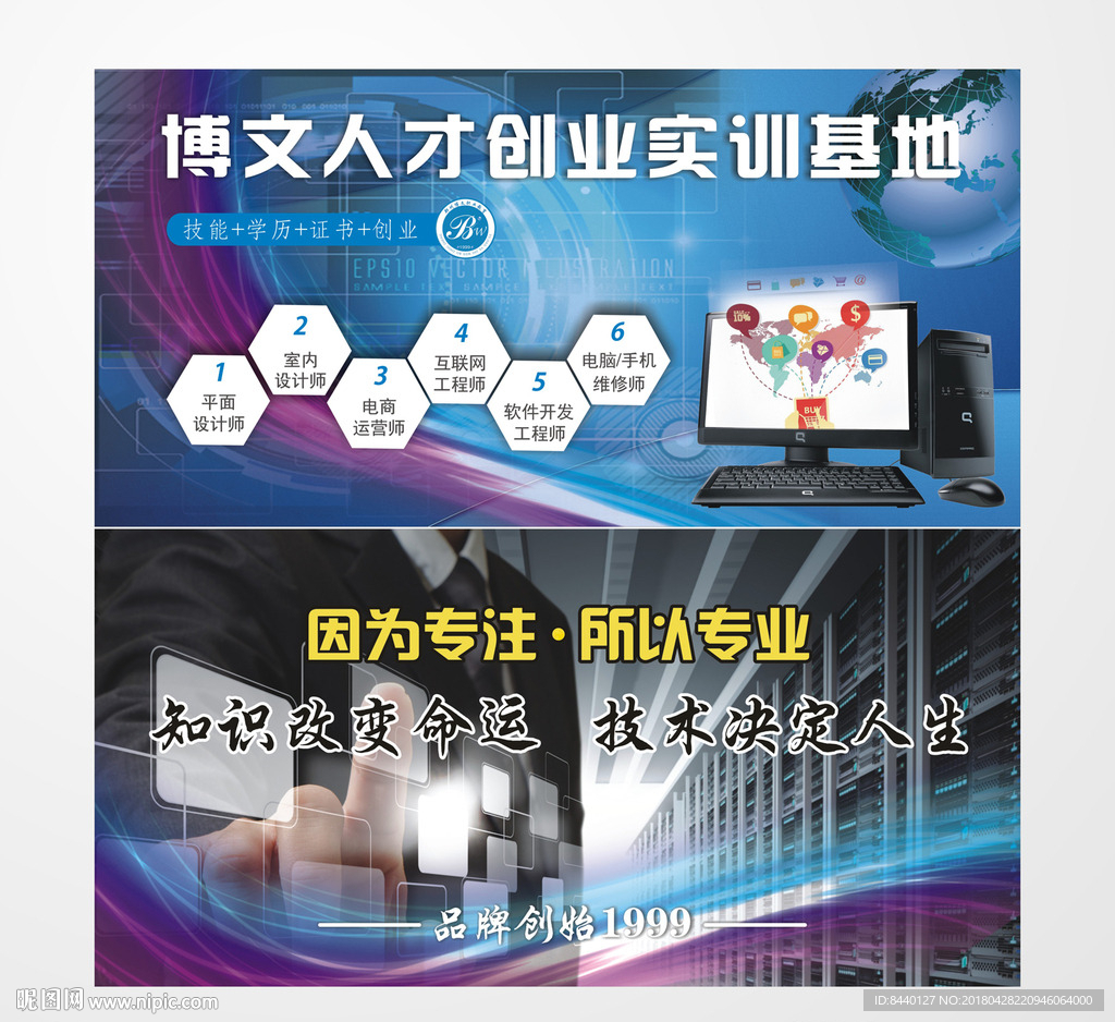 电脑培训海报