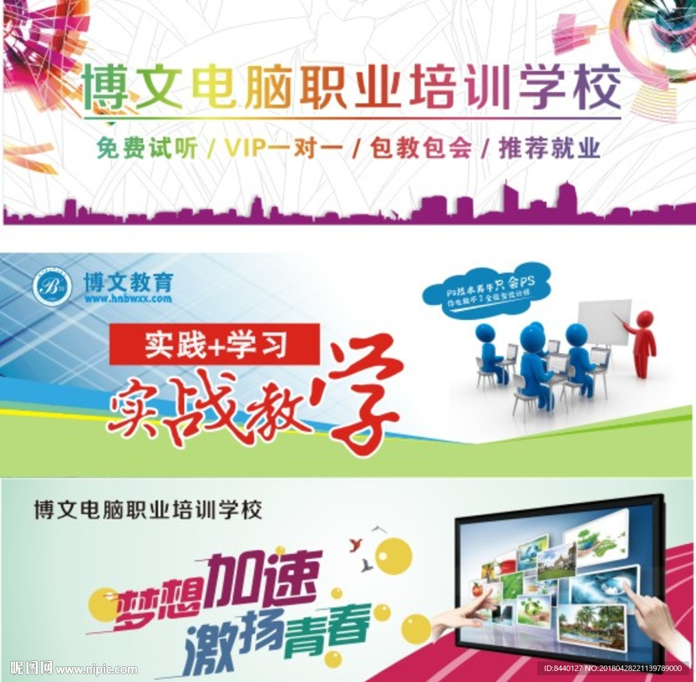 培训海报