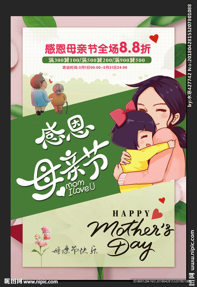母亲节海报