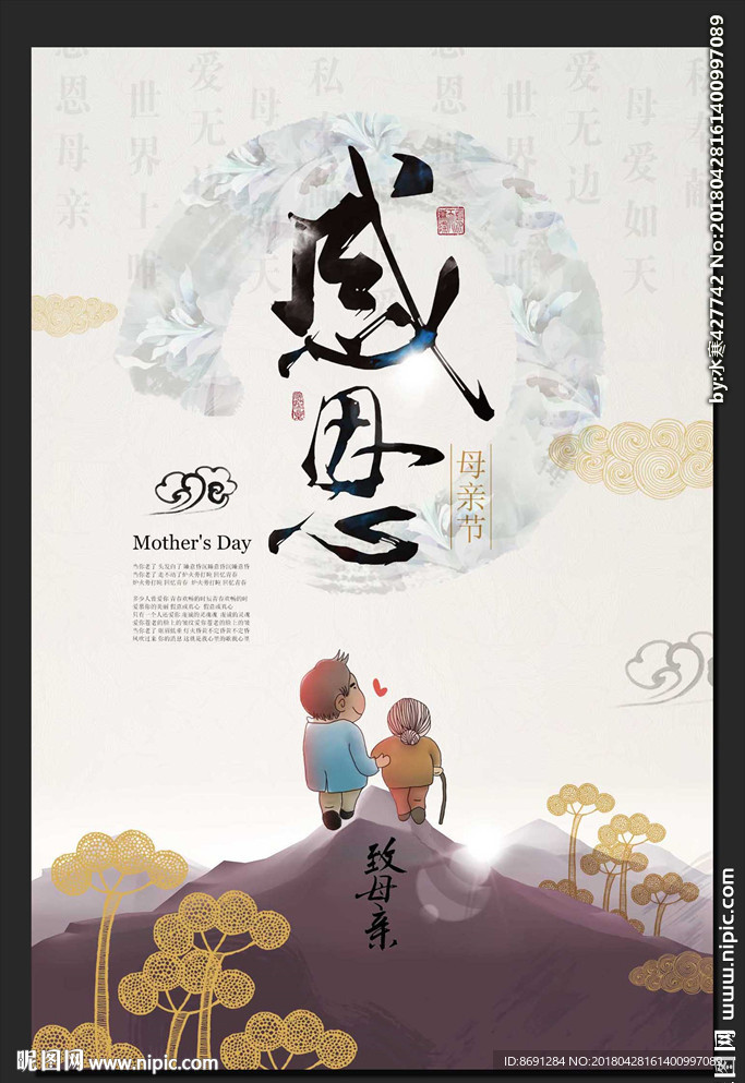 母亲节海报