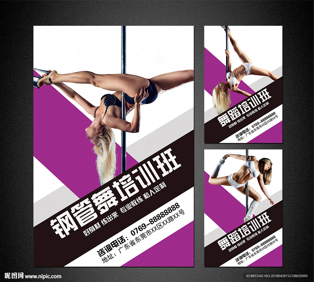 舞蹈海报