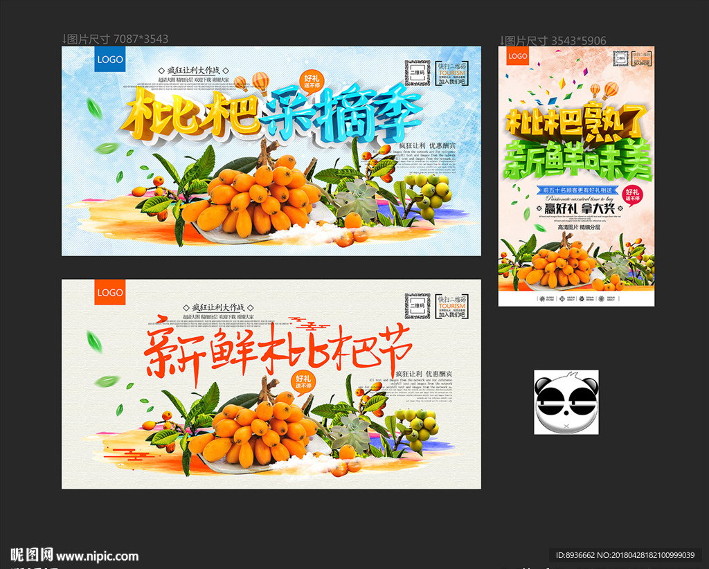 枇杷