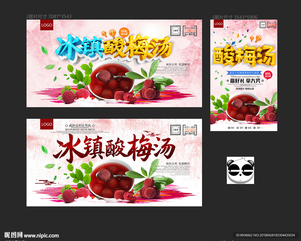 酸梅汤
