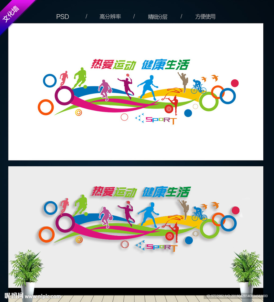 文体室文化墙
