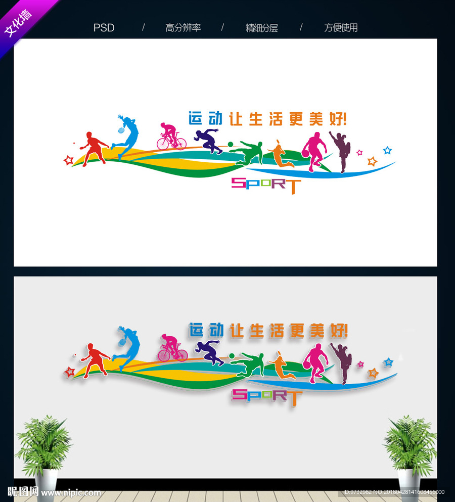 体育运动文化墙