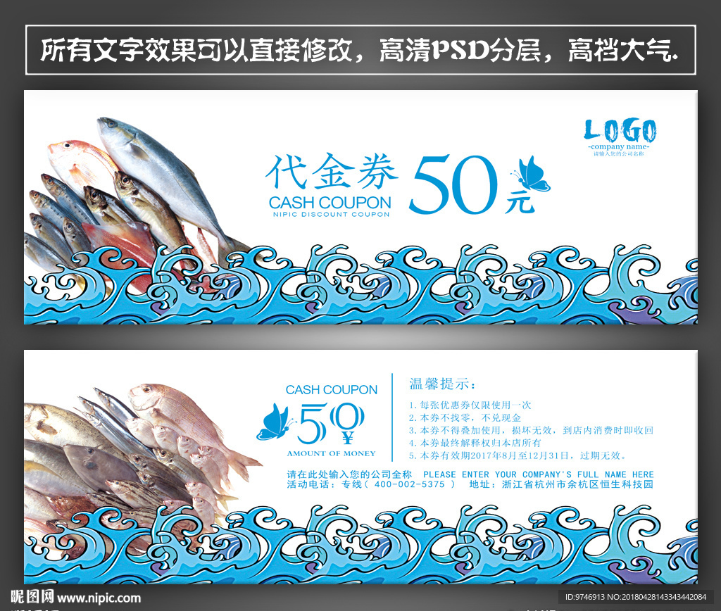 海鲜代金券